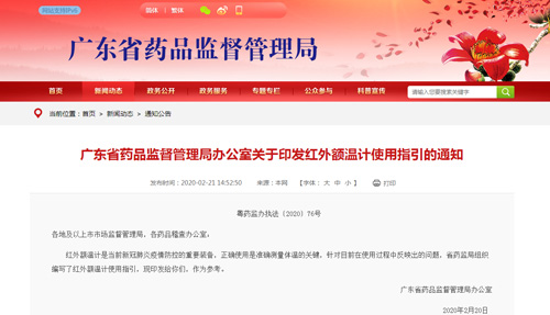 廣東省藥品監(jiān)管局@你：紅外額溫計使用指引來了！